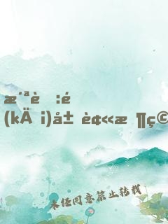 洪荒:開(kāi)局被架空，聊天群黑化了